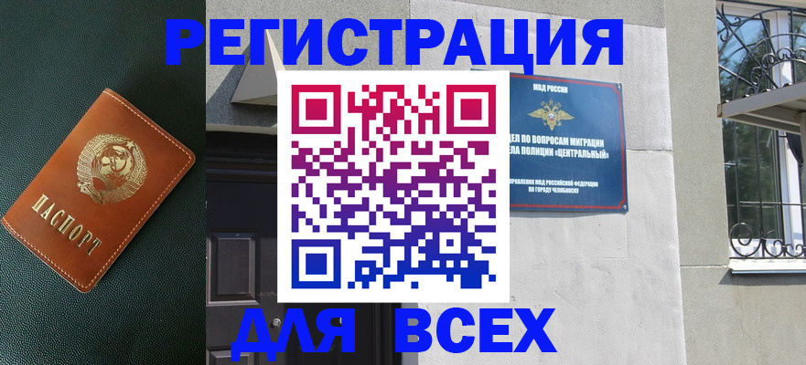купить прописку в Отрадном