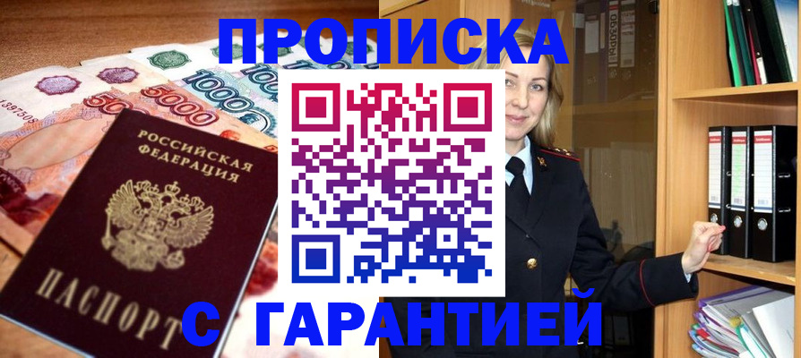временная регистрация законно в Отрадном