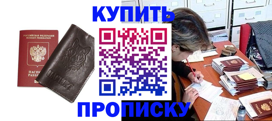 временная регистрация в квартире в Отрадном